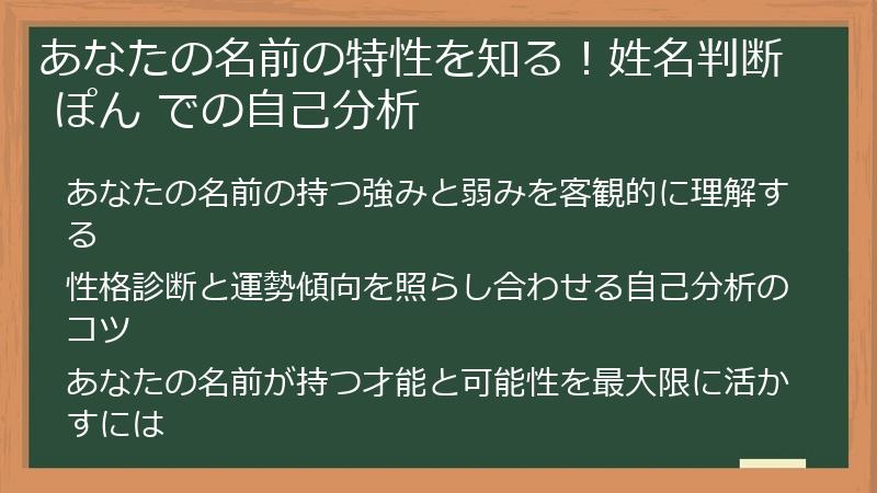 あなたの名前の特性を知る！姓名判断 ぽん での自己分析