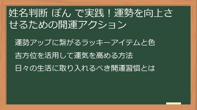 姓名判断 ぽん で実践！運勢を向上させるための開運アクション