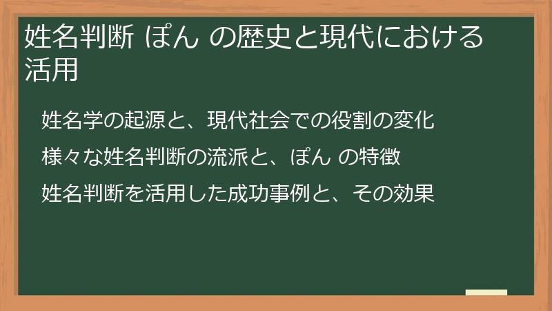 姓名判断 ぽん の歴史と現代における活用