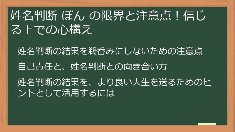 姓名判断 ぽん の限界と注意点！信じる上での心構え