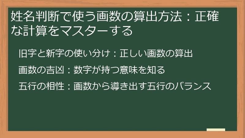 姓名判断で使う画数の算出方法：正確な計算をマスターする