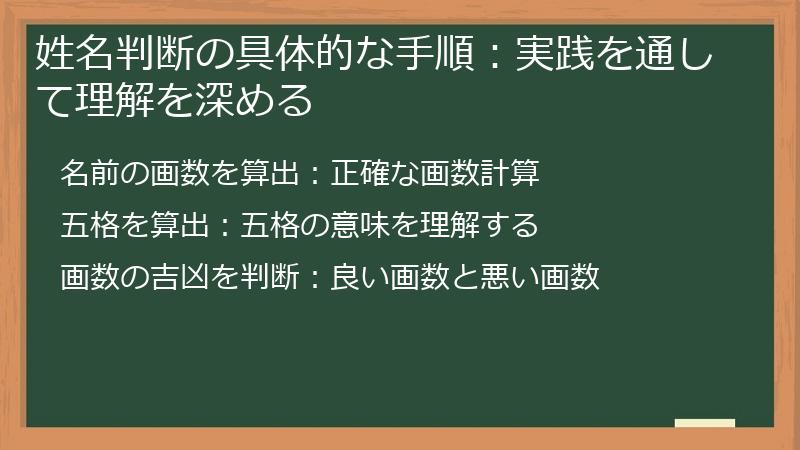 姓名判断の具体的な手順：実践を通して理解を深める