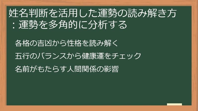 姓名判断を活用した運勢の読み解き方：運勢を多角的に分析する