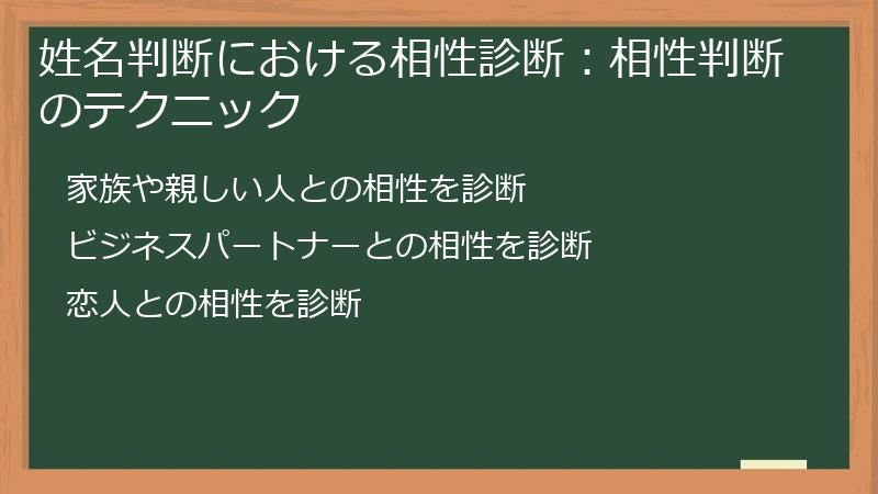 姓名判断における相性診断：相性判断のテクニック