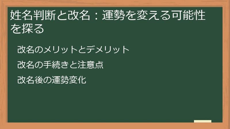 姓名判断と改名：運勢を変える可能性を探る