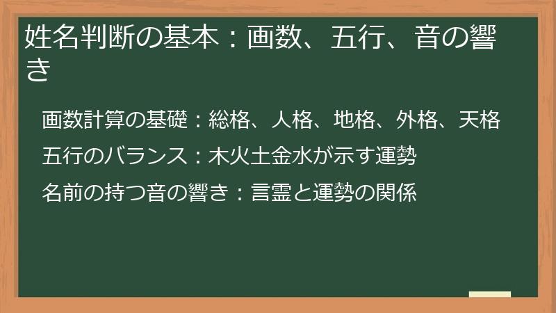 姓名判断の基本：画数、五行、音の響き