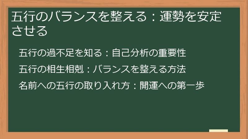 五行のバランスを整える：運勢を安定させる