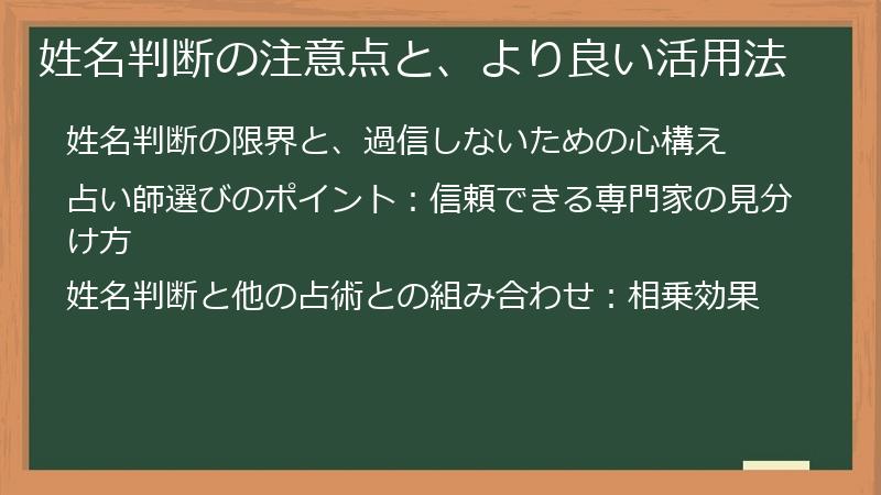 姓名判断の注意点と、より良い活用法