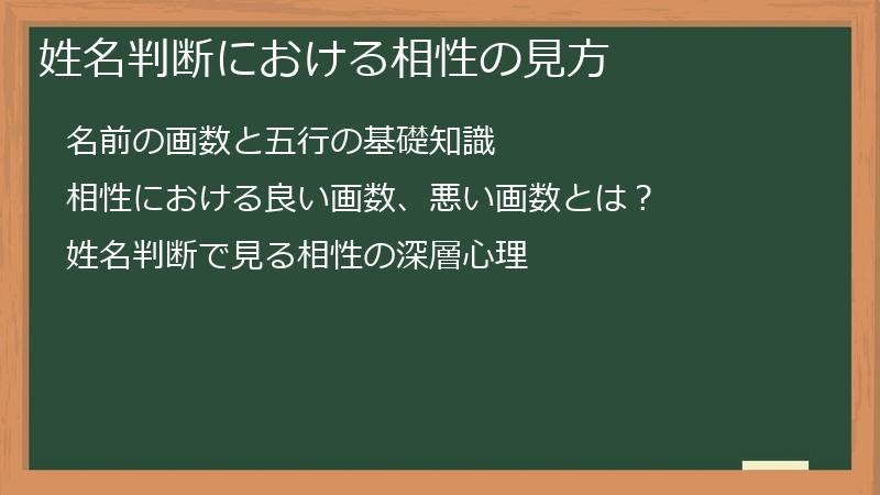 姓名判断における相性の見方