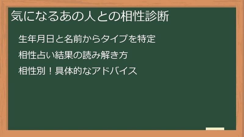 気になるあの人との相性診断