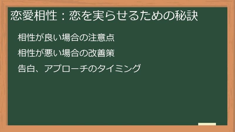 恋愛相性：恋を実らせるための秘訣