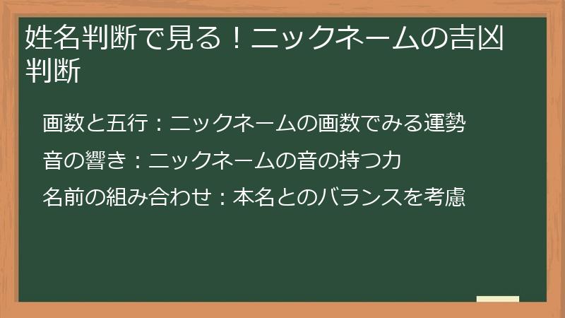 姓名判断で見る！ニックネームの吉凶判断
