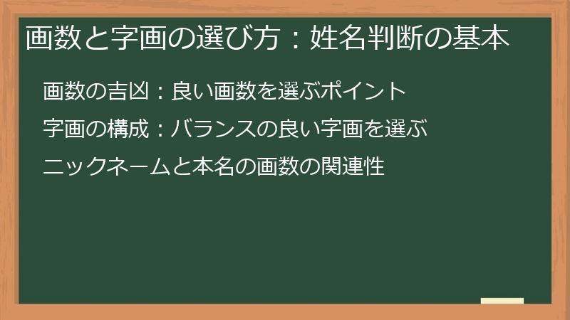 画数と字画の選び方：姓名判断の基本