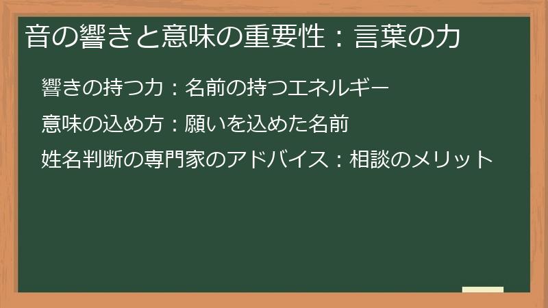 音の響きと意味の重要性：言葉の力