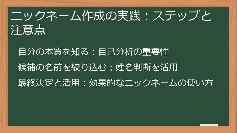 ニックネーム作成の実践：ステップと注意点