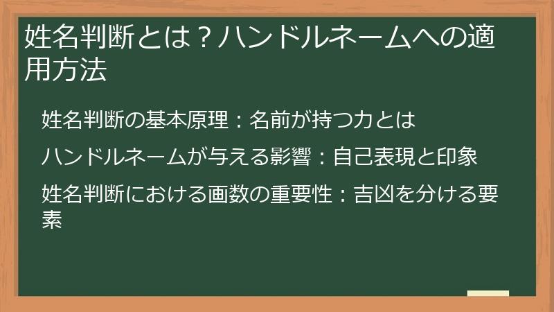 姓名判断とは？ハンドルネームへの適用方法