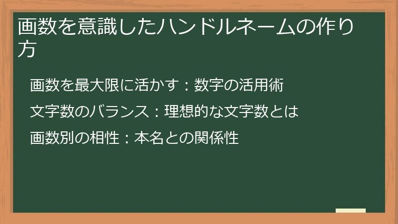 画数を意識したハンドルネームの作り方