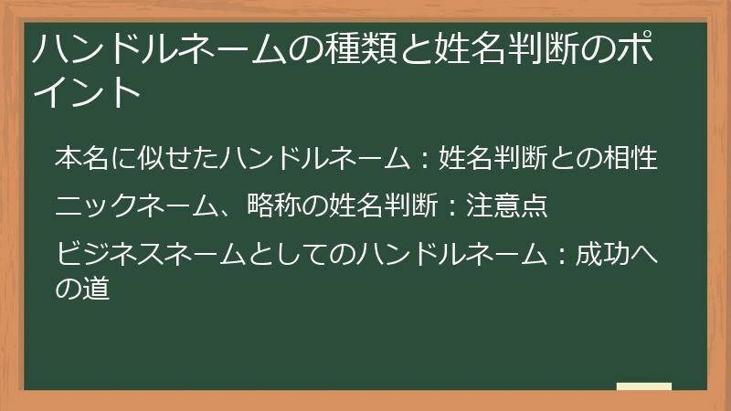 ハンドルネームの種類と姓名判断のポイント