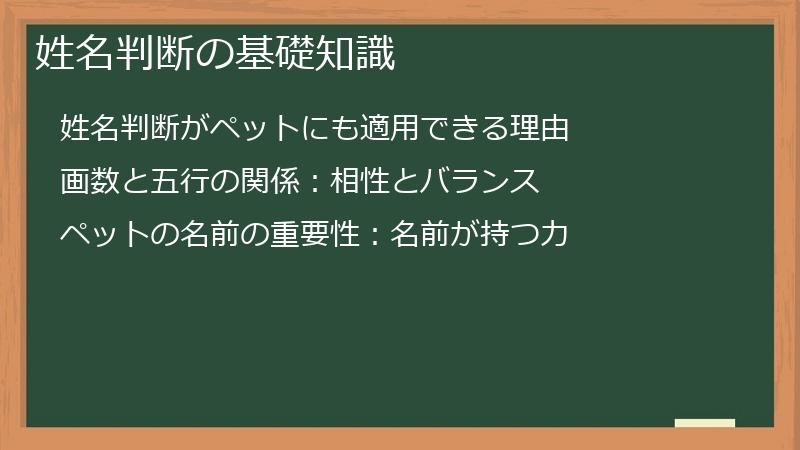 姓名判断の基礎知識