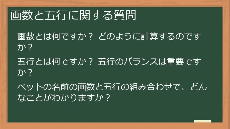 画数と五行に関する質問