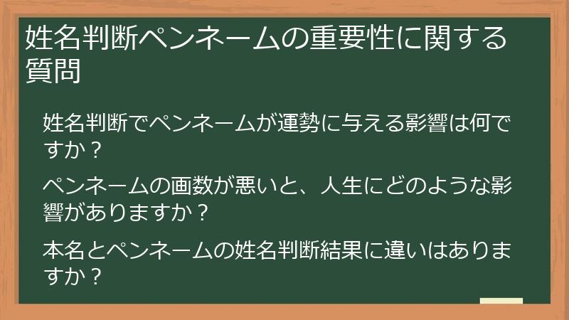 姓名判断ペンネームの重要性に関する質問