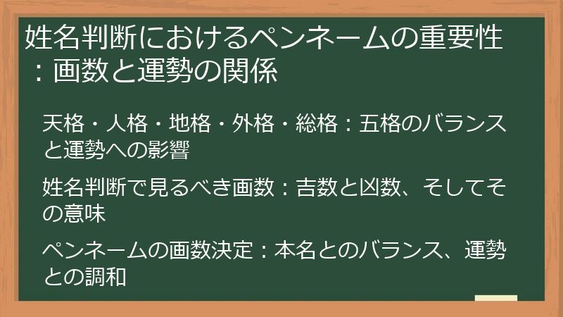 姓名判断におけるペンネームの重要性：画数と運勢の関係