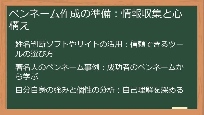 ペンネーム作成の準備：情報収集と心構え