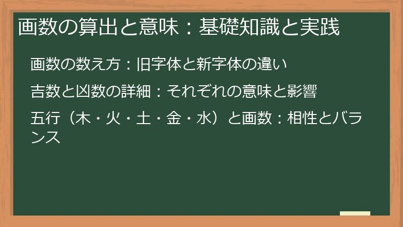 画数の算出と意味：基礎知識と実践