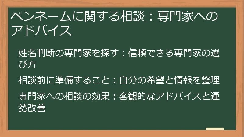 ペンネームに関する相談：専門家へのアドバイス