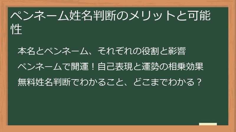 ペンネーム姓名判断のメリットと可能性