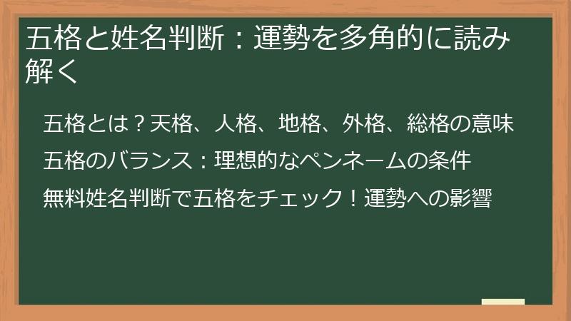 五格と姓名判断：運勢を多角的に読み解く