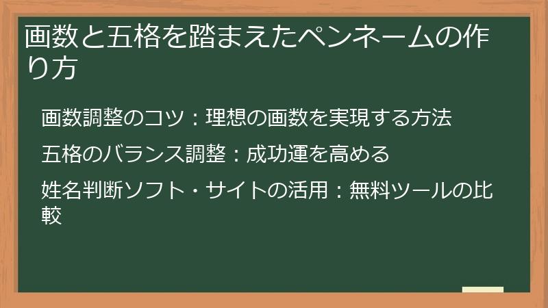 画数と五格を踏まえたペンネームの作り方