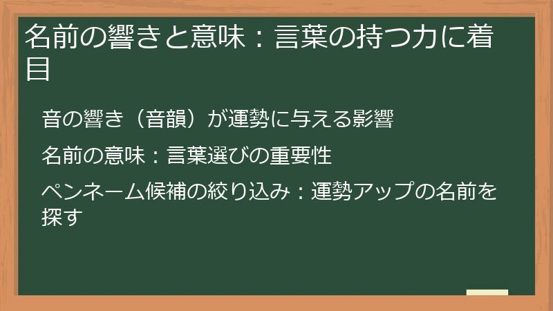 名前の響きと意味：言葉の持つ力に着目