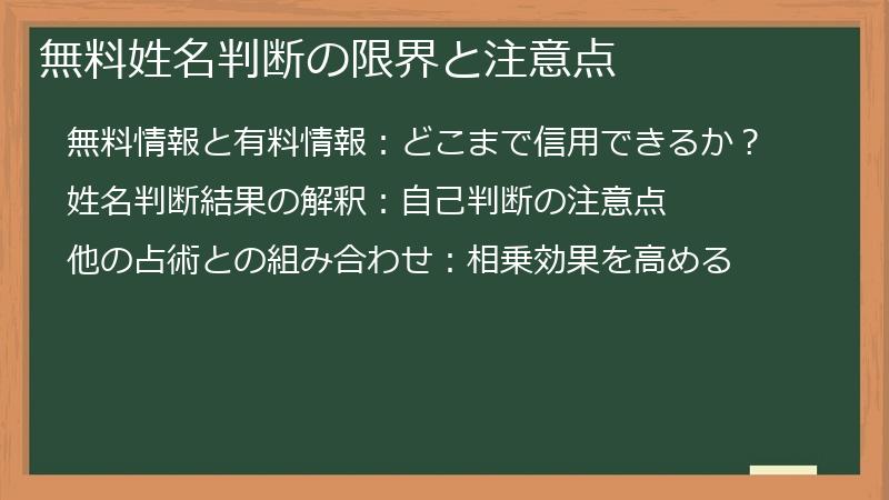 無料姓名判断の限界と注意点
