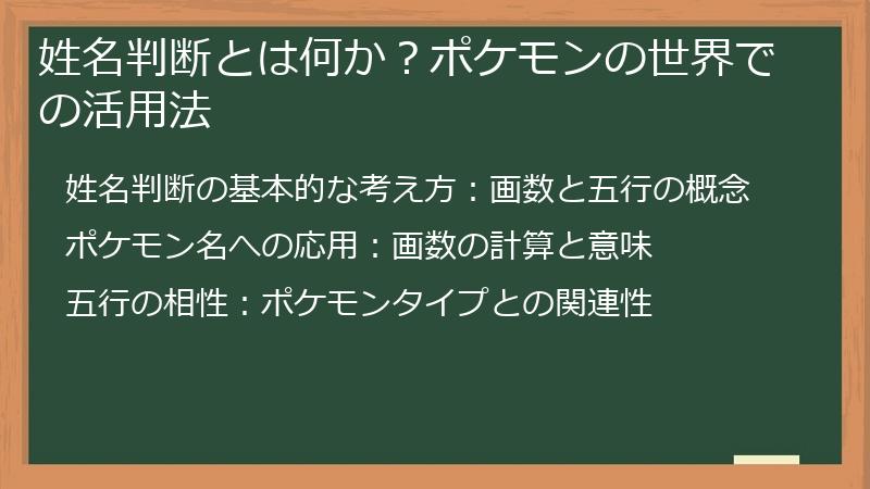 姓名判断とは何か？ポケモンの世界での活用法