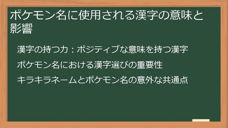 ポケモン名に使用される漢字の意味と影響