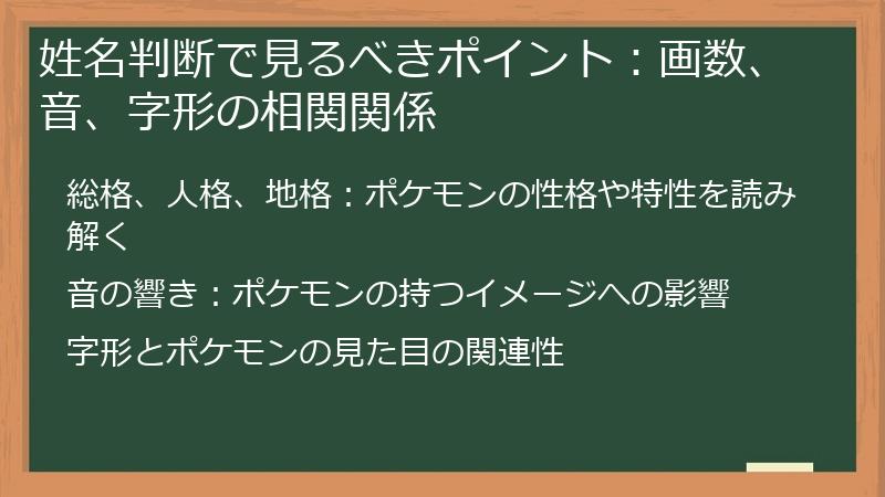 姓名判断で見るべきポイント：画数、音、字形の相関関係