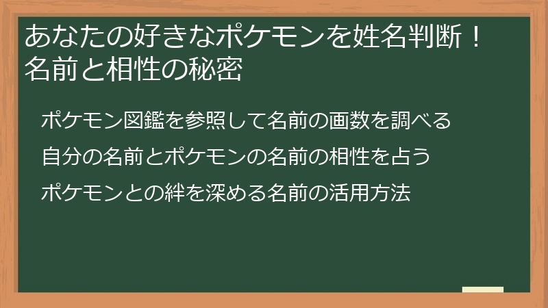 あなたの好きなポケモンを姓名判断！名前と相性の秘密