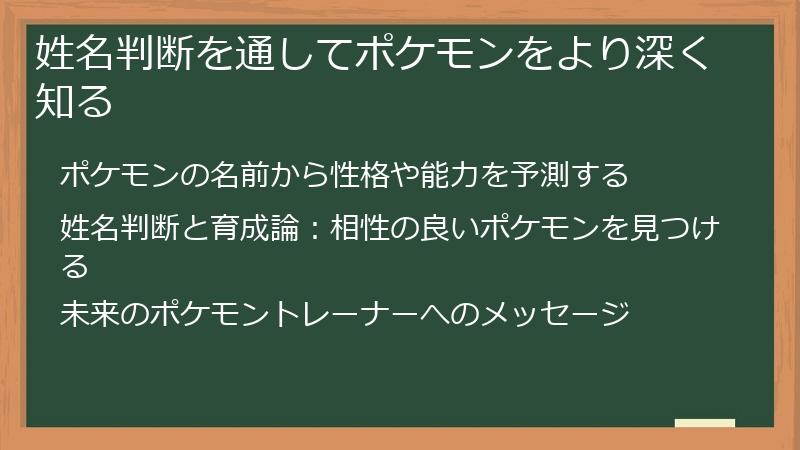 姓名判断を通してポケモンをより深く知る