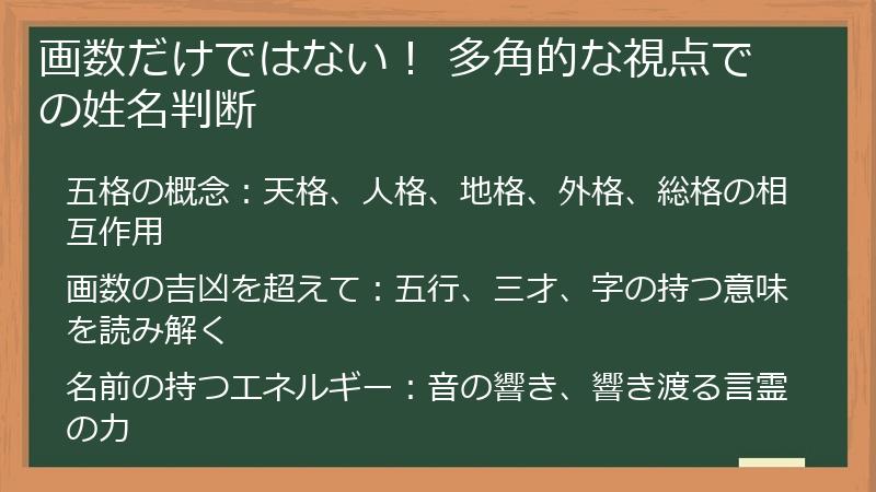 画数だけではない！ 多角的な視点での姓名判断