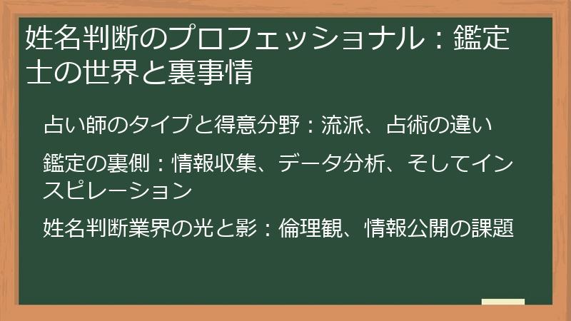 姓名判断のプロフェッショナル：鑑定士の世界と裏事情