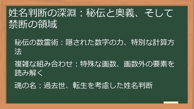 姓名判断の深淵：秘伝と奥義、そして禁断の領域