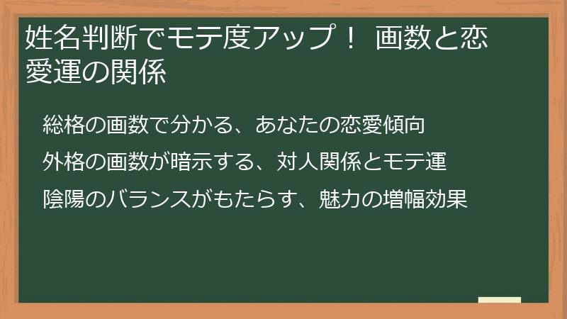 姓名判断でモテ度アップ！ 画数と恋愛運の関係