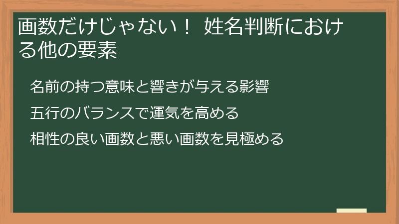 画数だけじゃない！ 姓名判断における他の要素