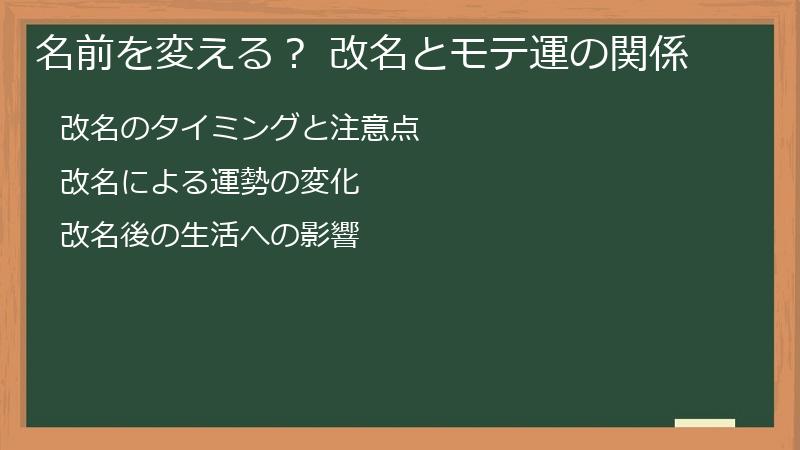 名前を変える？ 改名とモテ運の関係