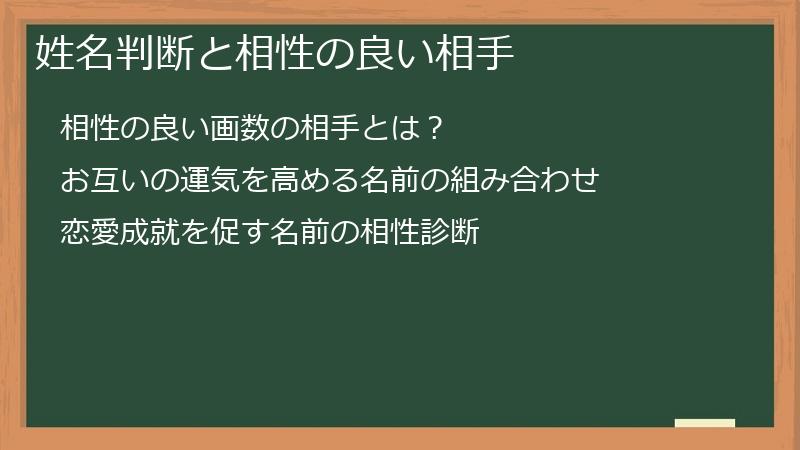 姓名判断と相性の良い相手