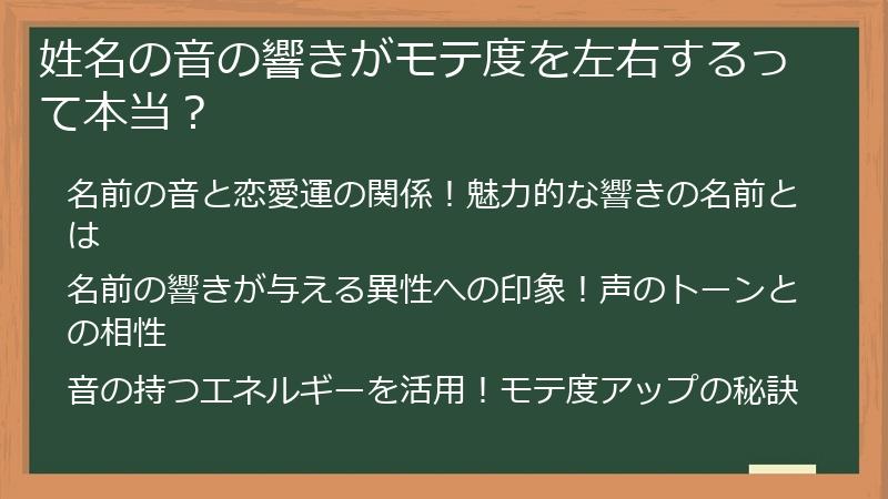 姓名の音の響きがモテ度を左右するって本当？