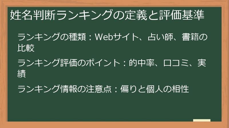 姓名判断ランキングの定義と評価基準