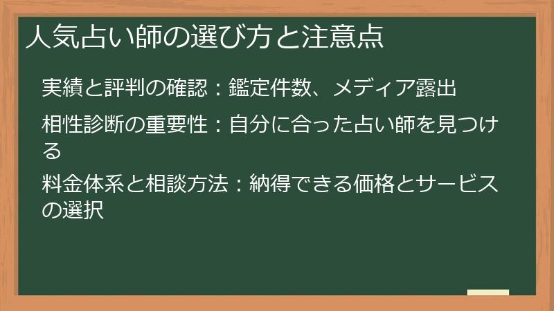 人気占い師の選び方と注意点