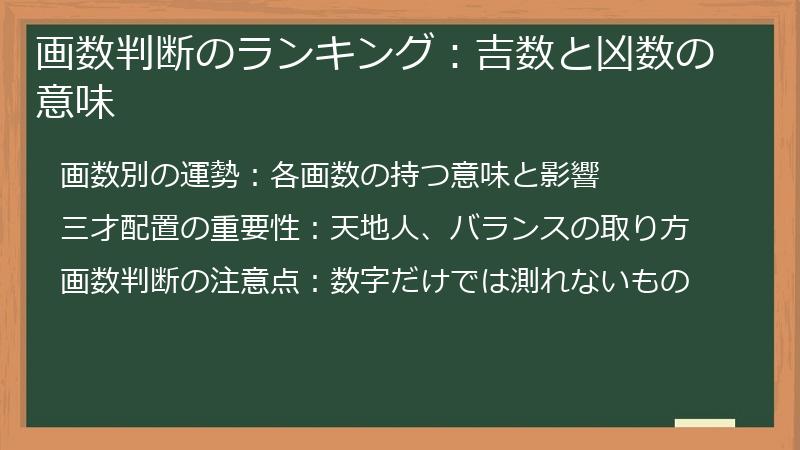 画数判断のランキング:吉数と凶数の意味